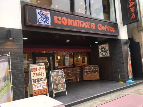 飲食店　コメダ珈琲 東心斎橋店（飲食店）まで1471m