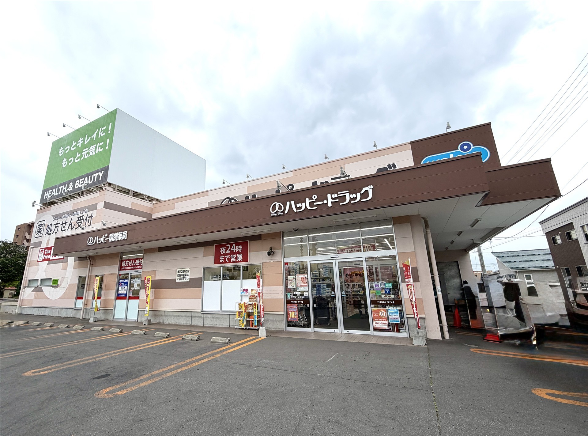 ドラックストア　ハッピー・ドラッグ弘前土手町店（ドラッグストア）まで1177m