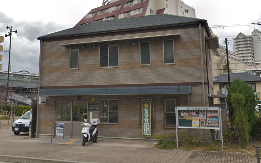 警察署・交番　西宮警察署 西宮中央交番（警察署・交番）まで83m