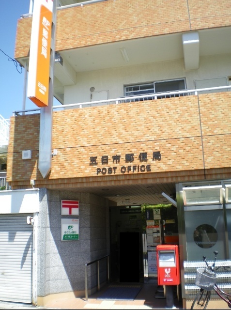 郵便局　五日市郵便局（郵便局）まで444m