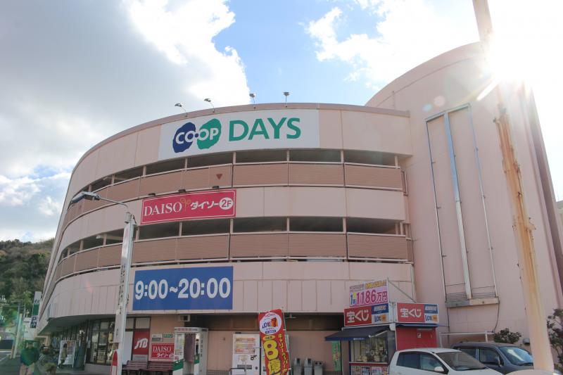 スーパー　コープこうべ コープデイズ相生（スーパー）まで1655m