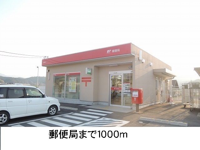 郵便局　郵便局（郵便局）まで1000m