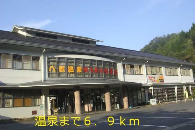 その他　ゆうあい熊野館（その他）まで6900m