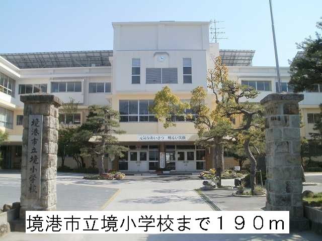 小学校　境港市立境小学校（小学校）まで190m