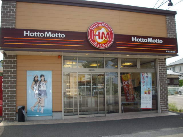 飲食店　ほっともっと新居浜東雲店（飲食店）まで361m