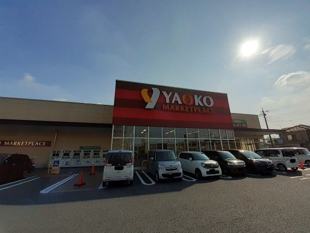 スーパー　ヤオコー前橋日吉店（スーパー）まで350m