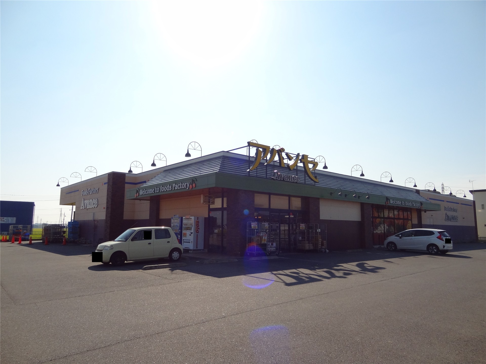 スーパー　アバンセ玉村店（スーパー）まで1119m