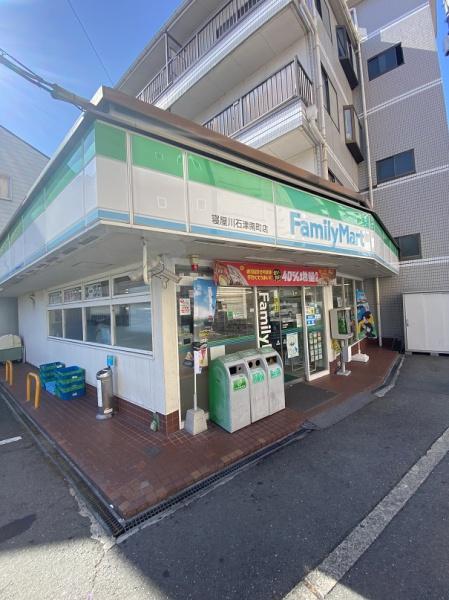 コンビニ　ファミリーマート寝屋川石津南町店（コンビニ）まで489m