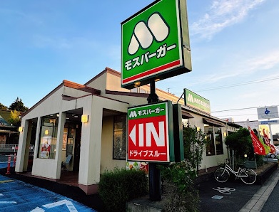 飲食店　モスバーガー掛川緑ケ丘店（飲食店）まで257m