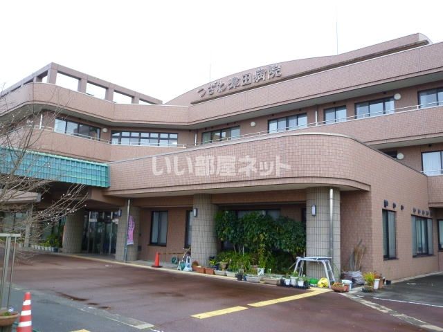病院　つざわ津田病院（病院）まで306m