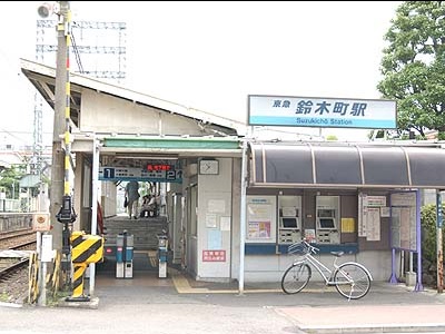 その他　鈴木町駅（その他）まで400m