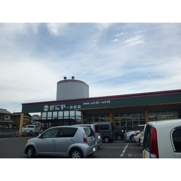 スーパー　スーパーぜにや一身田店（スーパー）まで349m
