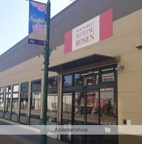 スーパー　そうてつローゼン 大和駅前店（スーパー）まで298m