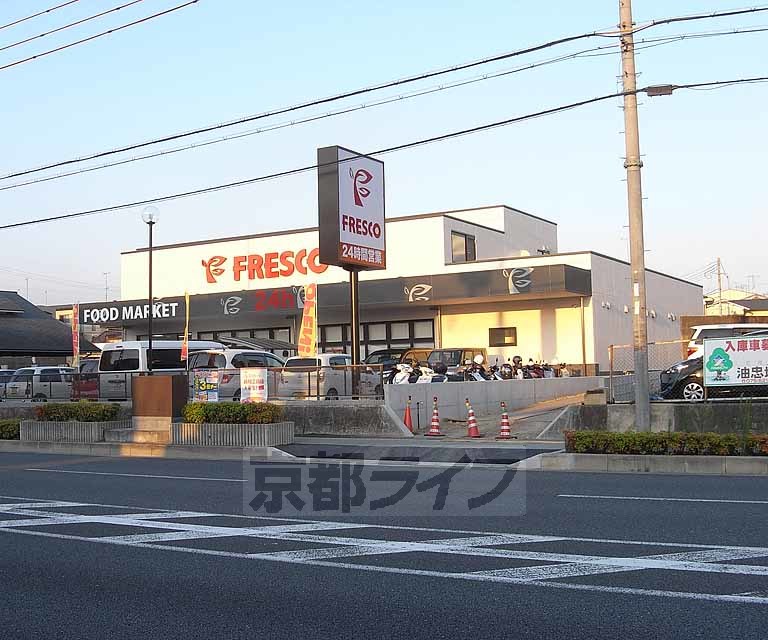 スーパー　フレスコ　竹田店（スーパー）まで352m