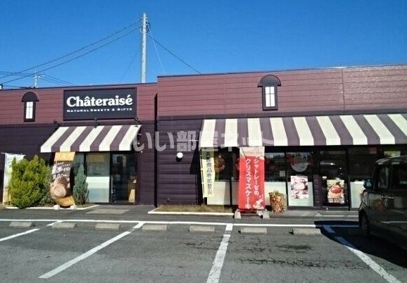 その他　シャトレーゼ 小山店（その他）まで819m