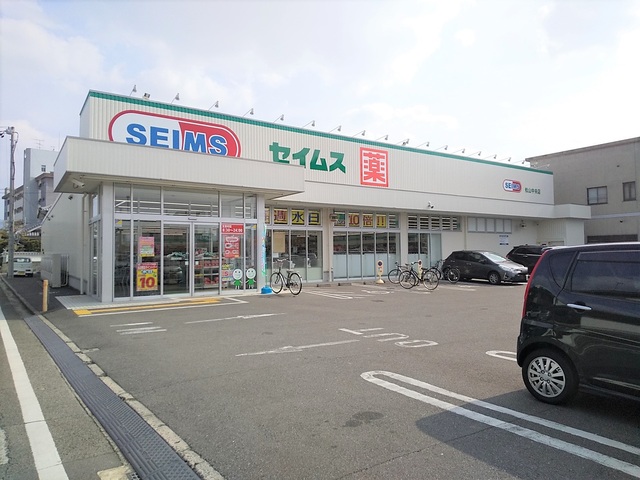 ドラックストア　ドラッグセイムス松山中央店（ドラッグストア）まで772m