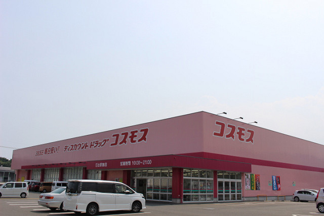 ドラックストア　ドラッグストアコスモス　日出駅前店（ドラッグストア）まで1900m