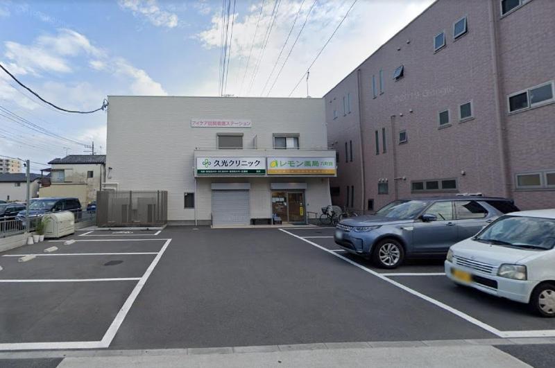 病院　久光クリニック（病院）まで400m