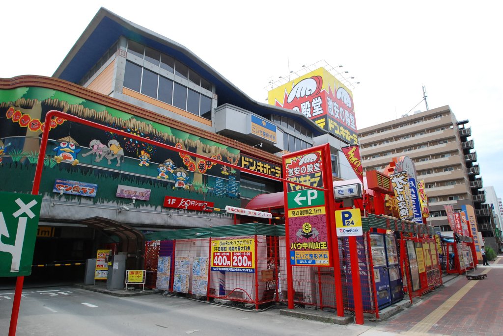 その他　ドン・キホーテパウ中川山王店（その他）まで453m