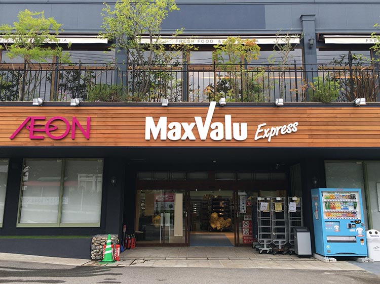 スーパー　Maxvalu Express北山店（スーパー）まで618m