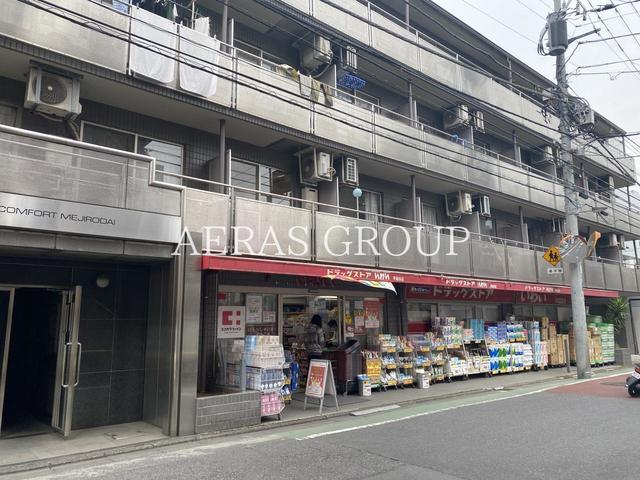 ドラックストア　ココカラファイン ドラッグストアいわい早稲田店（ドラッグストア）まで184m