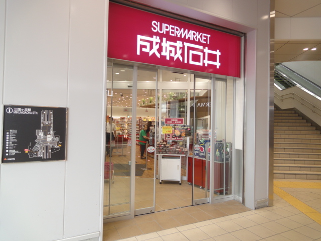 スーパー　成城石井三国ヶ丘店（スーパー）まで412m