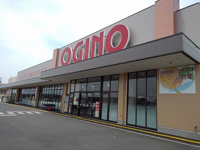 スーパー　オギノ向町店（スーパー）まで1400m