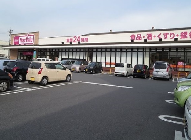 スーパー　マックスバリュ南下郡店（スーパー）まで1500m