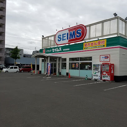 ドラックストア　ドラッグセイムス環状通美園店（ドラッグストア）まで590m