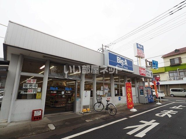 その他　ビッグ・エー 戸ヶ崎店（その他）まで1348m