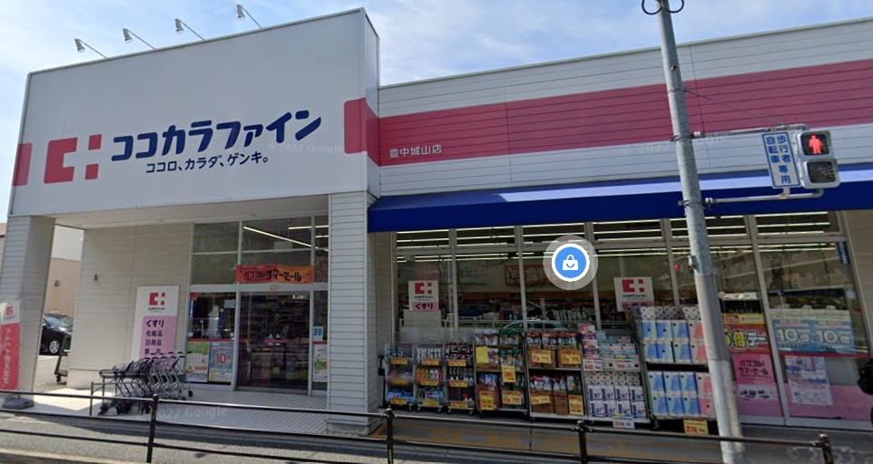 ドラックストア　ココカラファイン豊中城山店（ドラッグストア）まで281m