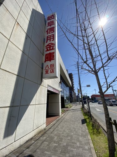 銀行　岐阜信用金庫八田支店（銀行）まで296m