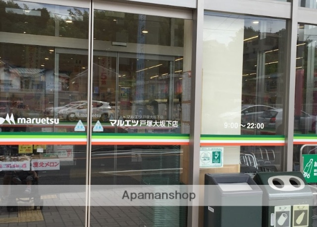 スーパー　マルエツ戸塚大坂下店（スーパー）まで391m