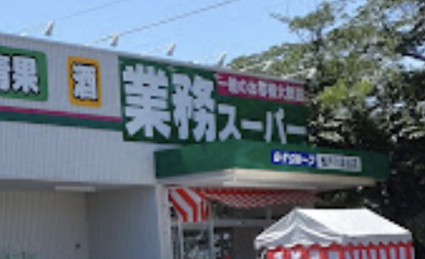 スーパー　業務スーパー 松戸六高台店（スーパー）まで948m