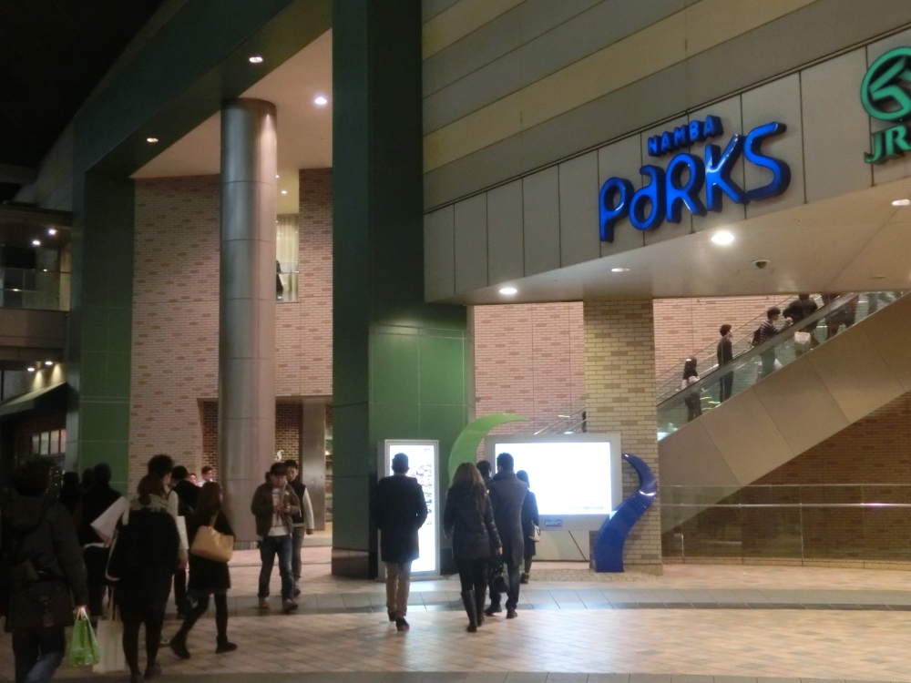 ショッピングセンター　なんばパークス（ショッピングセンター）まで798m