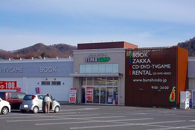 レンタルビデオ　タイムクリップ（レンタルビデオ）まで1700m