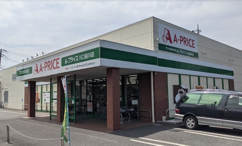 スーパー　A－プライス川口前川店（スーパー）まで480m