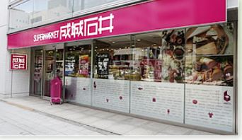 スーパー　成城石井 小伝馬町店（スーパー）まで486m