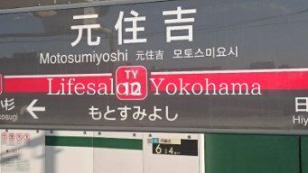 その他　元住吉駅(東急 東横線)（その他）まで1390m