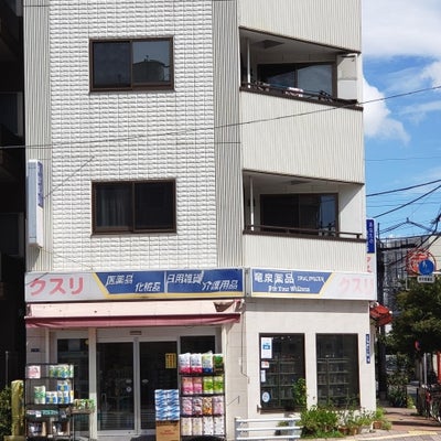 その他　【ドラッグストア】竜泉薬品（その他）まで599m