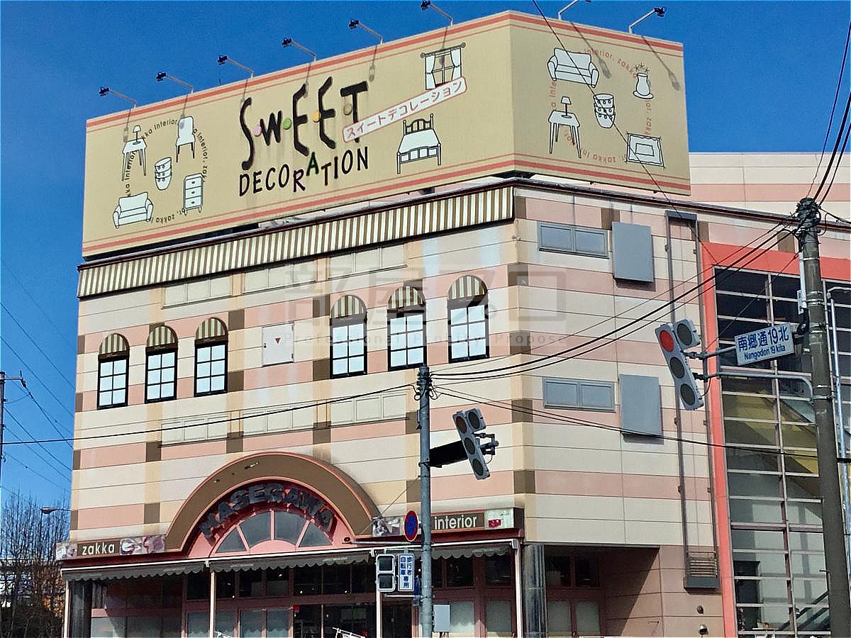 ホームセンター　スイートデコレーションなんごう店（ホームセンター）まで204m