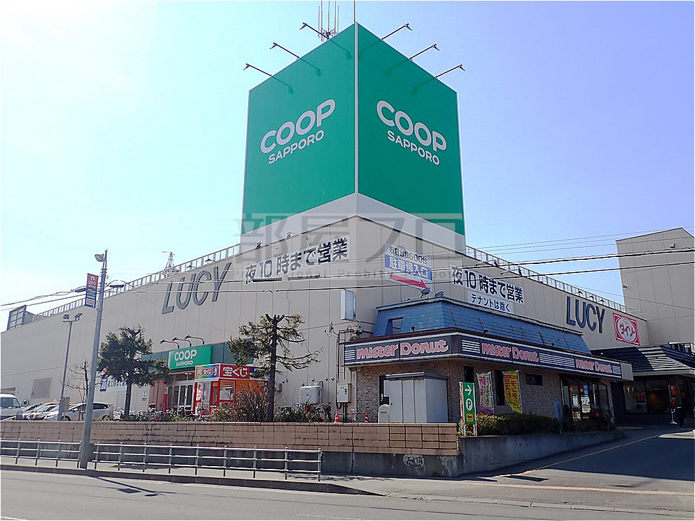 スーパー　コープさっぽろLucy店（スーパー）まで796m