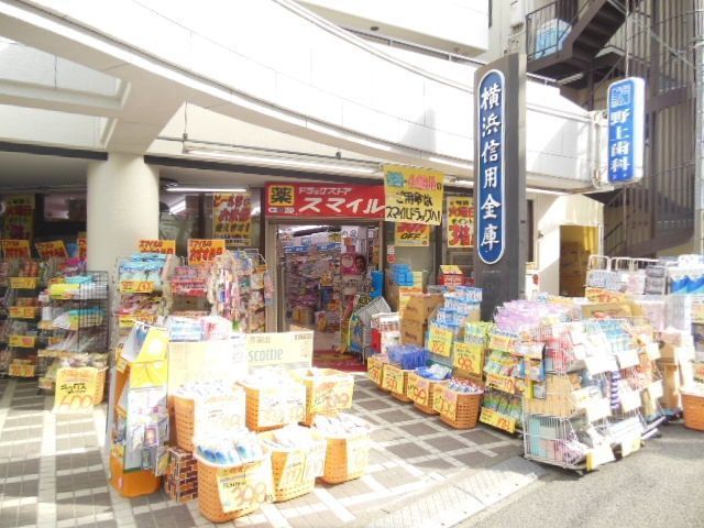 ドラックストア　ドラッグストアスマイル平間店（ドラッグストア）まで600m