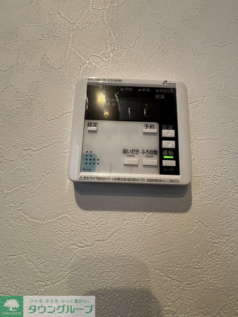 その他設備　設備