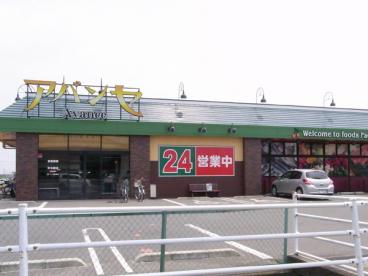スーパー　アバンセ玉村店（スーパー）まで547m