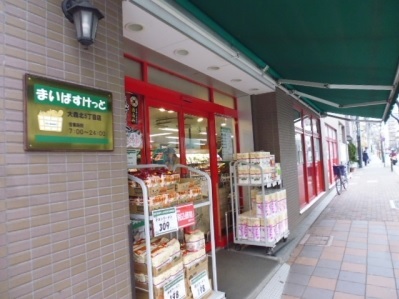スーパー　まいばすけっと大森北５丁目店（スーパー）まで339m