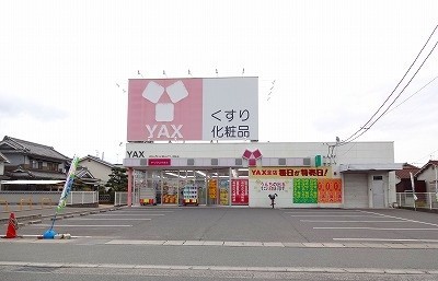 ドラックストア　ヤックス手城店（ドラッグストア）まで1400m
