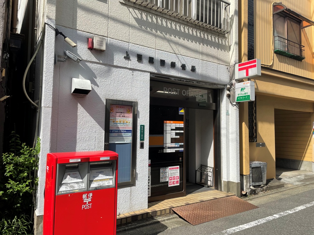 郵便局　上目黒四郵便局（郵便局）まで450m