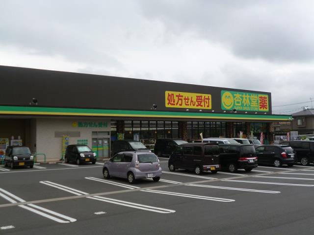 ドラックストア　杏林堂富士厚原店（ドラッグストア）まで759m
