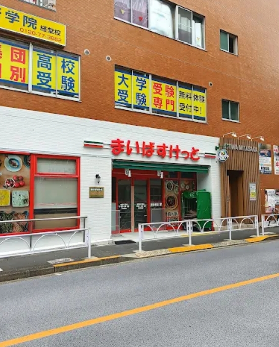 スーパー　まいばすけっと宮坂3丁目店（スーパー）まで439m